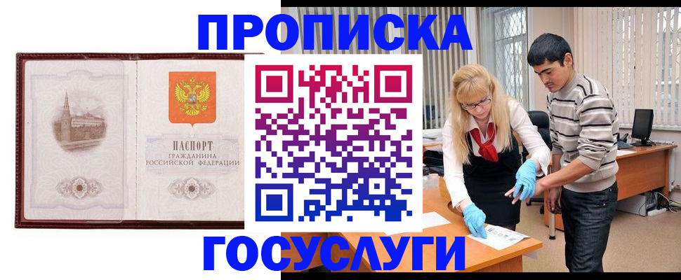 прописка 2025 в Покачах