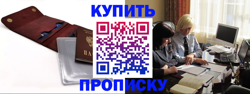 временная регистрация в квартире в Покачах